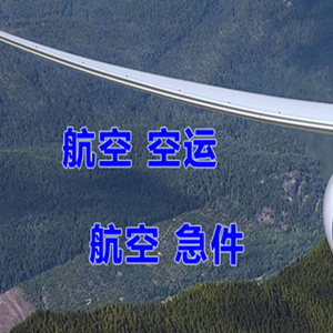 黄山机场快运快递-选东方航空和上海航空